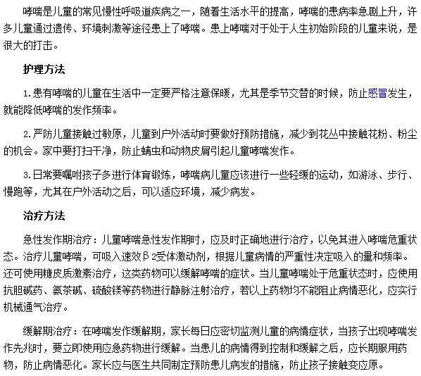 小儿哮喘的护理及治疗方法