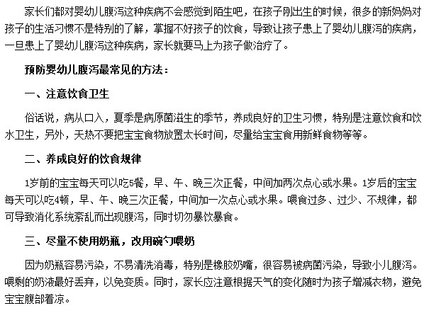 预防婴幼儿腹泻最常见的方法是什么