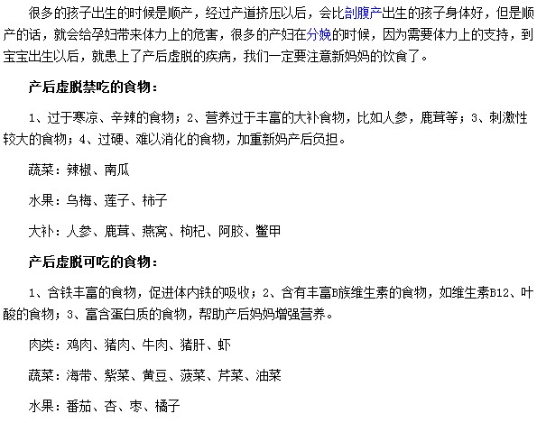 产后虚脱患者不可食用辛辣刺激的食物