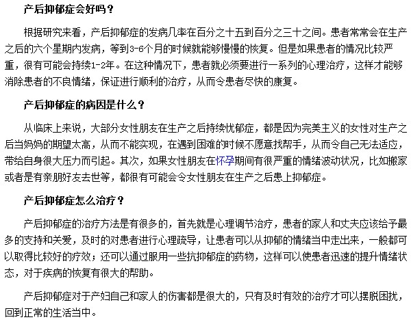 产后抑郁症的发病原因及治疗方法