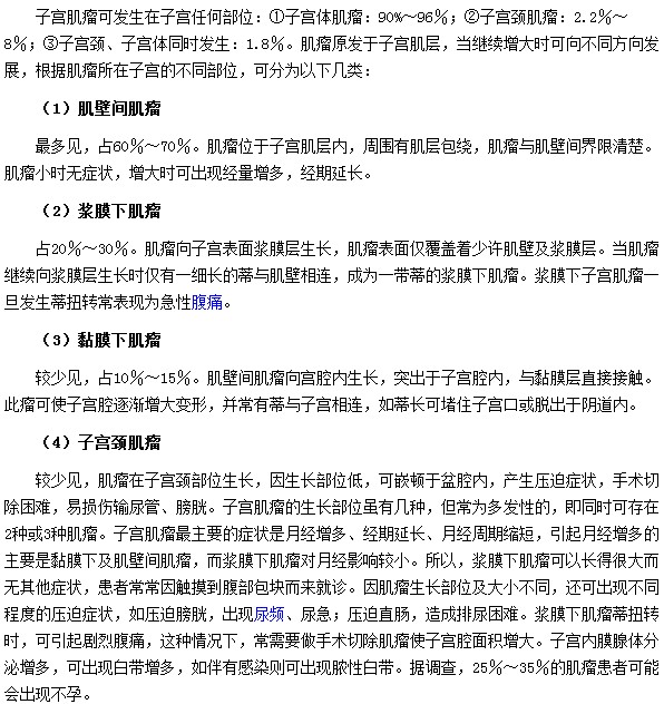 子宫肌瘤由于生长位置不同可分为哪几类