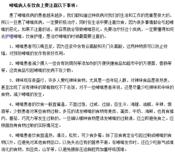 哮喘患者有哪些食材是需要多加注意的