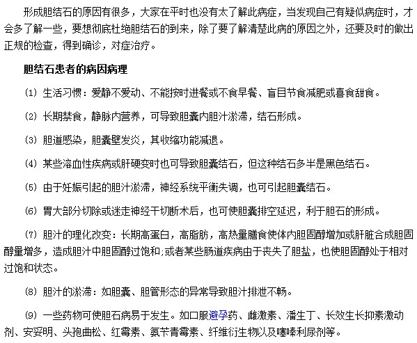 胆结石最常见的病因有哪些？