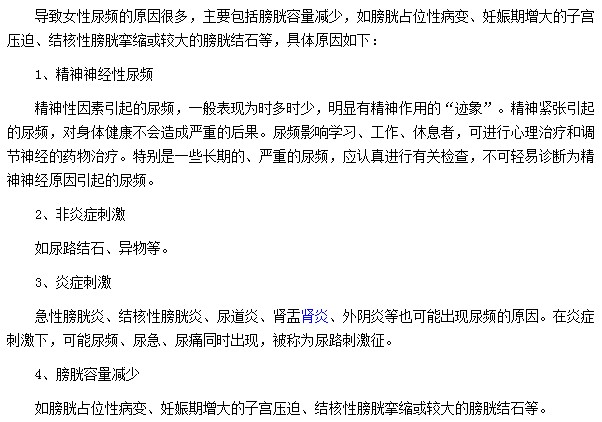 导致女性尿频的因素有哪些
