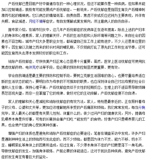 预防产后忧郁症最有效的方法是什么