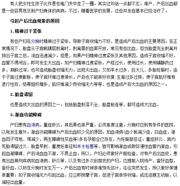 引发产后出血最根本的原因是什么