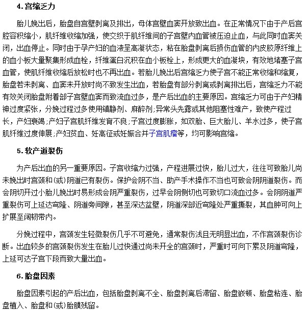 引发产后出血最根本的原因是什么