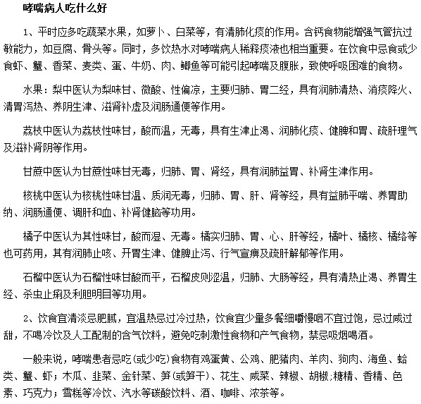 哮喘患者吃什么食物可以有效缓解哮喘