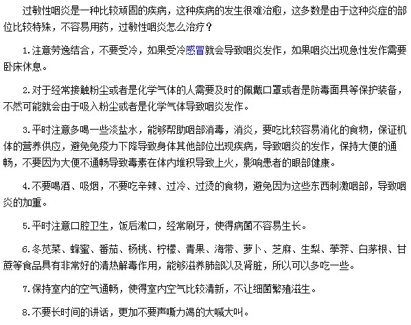 过敏性咽炎可以通过哪些方法治疗