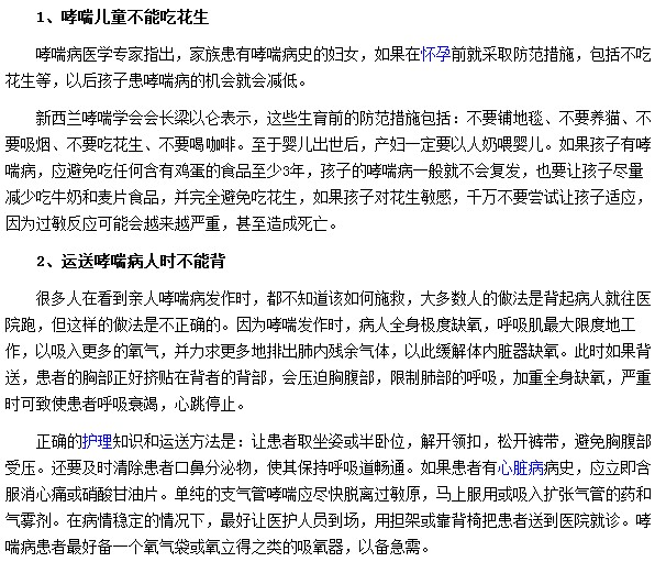 花生|快餐对于儿童哮喘患者应多加注意