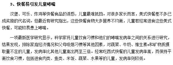 花生|快餐对于儿童哮喘患者应多加注意