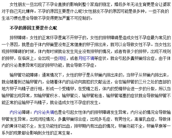 内分泌障碍|排卵障碍都会导致女性不孕不育