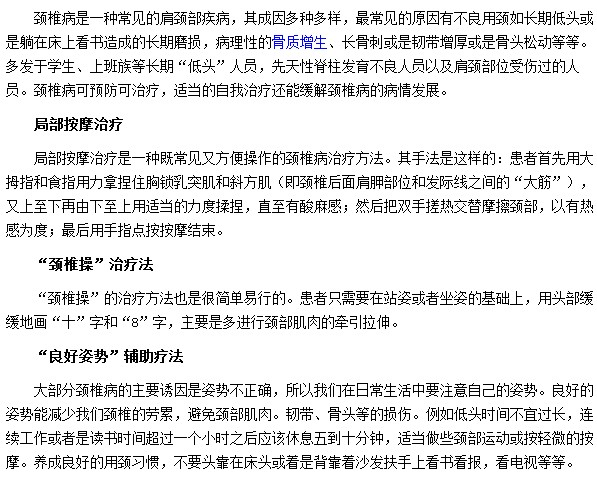 正确的姿势可以缓解颈椎病病情加重