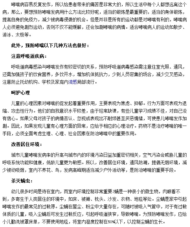 哮喘患者一定要特别注意呼吸道疾病