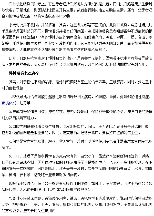 慢性咽炎患者切记不可胡乱服用抗生素