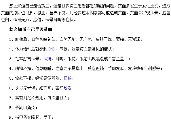自我判断贫血的依据有哪些