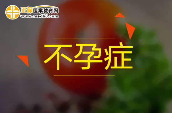 有哪些因素会引起女性不孕我们需要做哪些检查