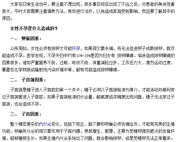 有哪些因素会引起女性不孕？我们需要做哪些检查？