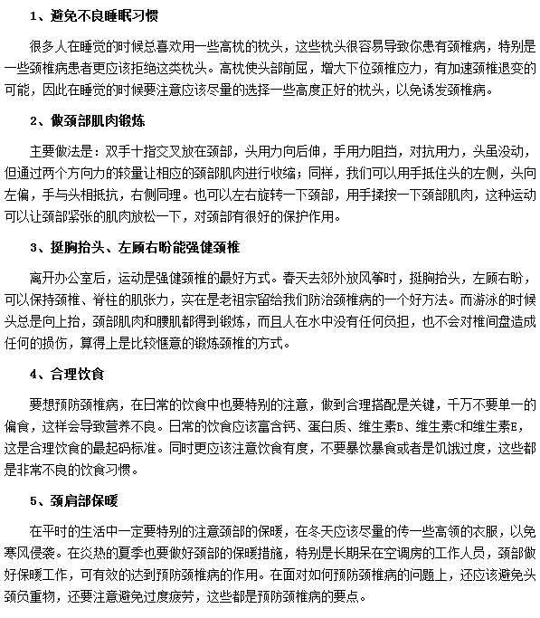 上班族护理颈椎病的方法有哪些