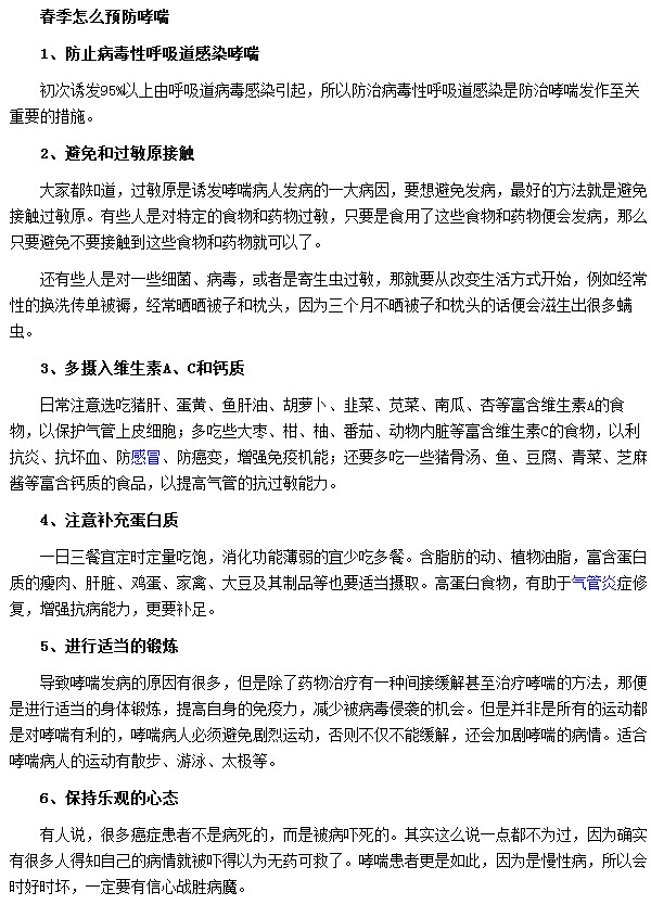 春天是哮喘的高发期我们要如何预防