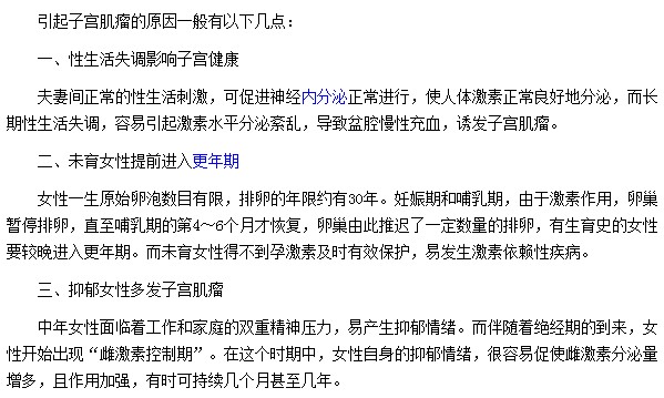 抑郁的女性是子宫肌瘤疾病的高发人群