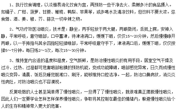 对于慢性咽炎而言我们要如何进行自我调理
