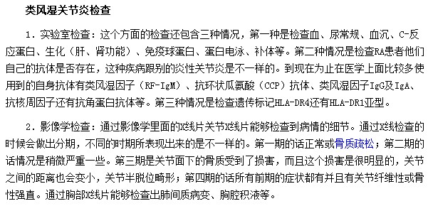 类风湿性关节炎患者在医院应该做哪些检查