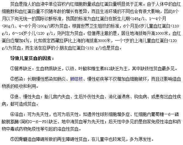 有哪些因素是导致儿童贫血最常见的