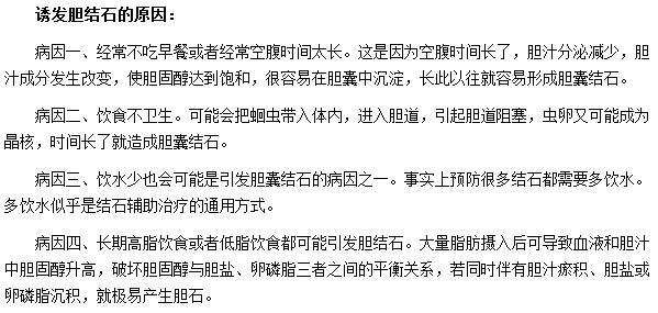 不注意饮食卫生的人胆结石很容易就会找上门