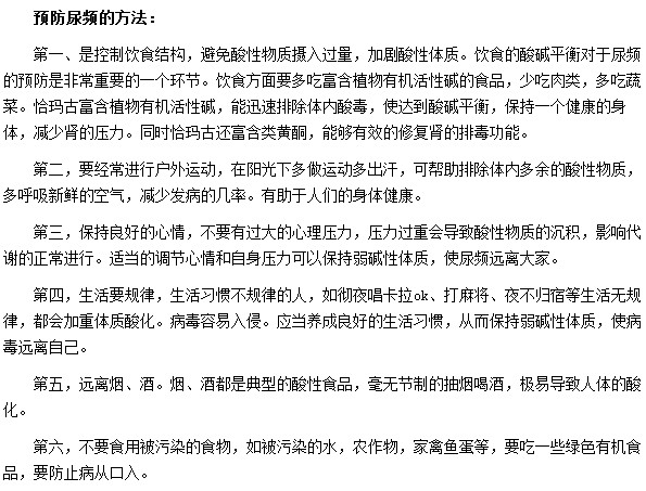 远离烟酒、多加运动对预防尿频很有帮助