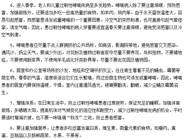 预防哮喘疾病最有效果的方法是什么