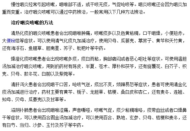 治疗咽炎咳嗽根据不同症状表现从而确证下药