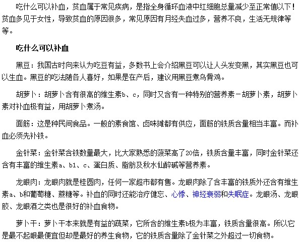 黑豆|胡萝卜|桂圆肉等食材可以缓解贫血