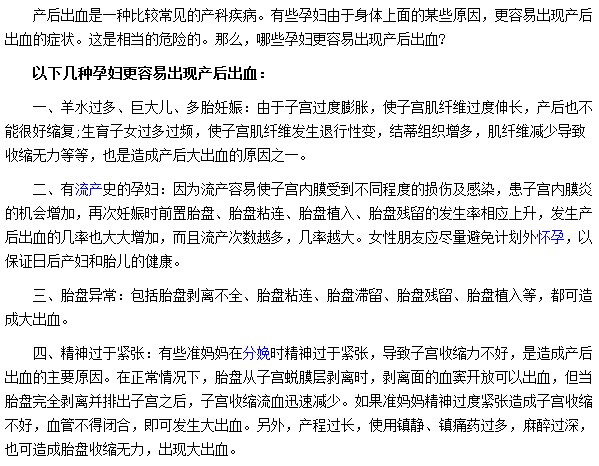 哪些孕妇属于产后出血的高发人群