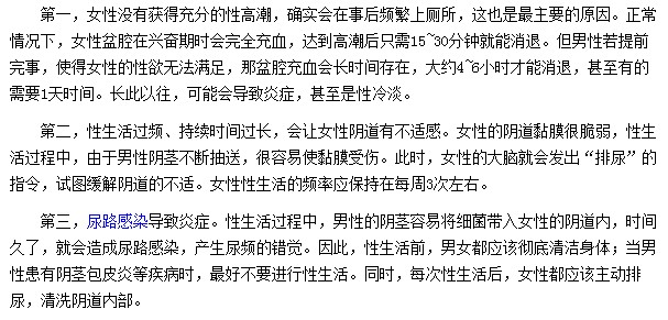 性生活过后为什么女性会有尿频的现象发生