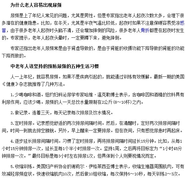 中老年人预防尿频的生活习惯