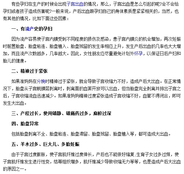 由于哪些因素导致孕妇产后出血