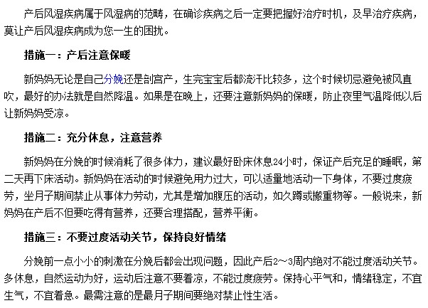 在坐月子期间如何预防产后风的发生