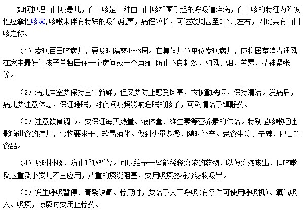 患有小儿百日咳我们要如何进行护理