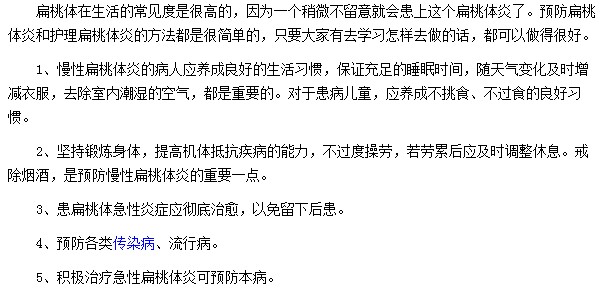 扁桃体炎要如何进行治疗和护理