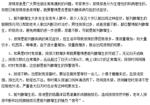 出现尿频尿急就要注意前列腺疾病了