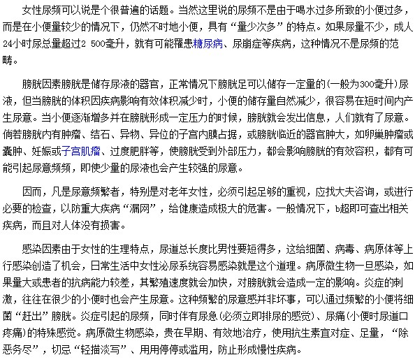 导致女性尿频的原因都是什么