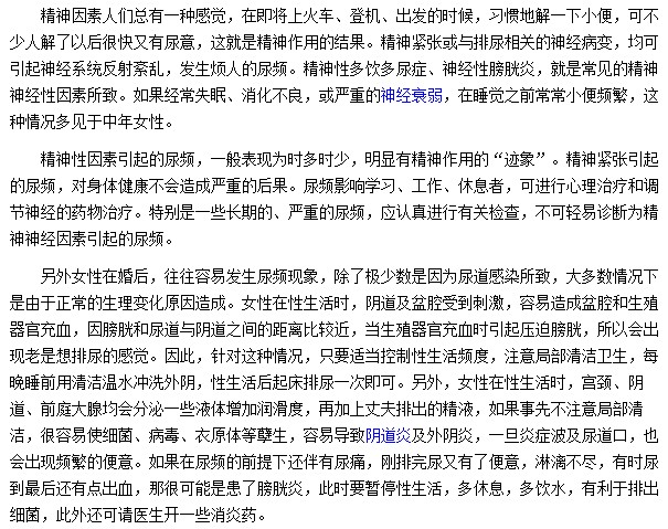 导致女性尿频的原因都是什么