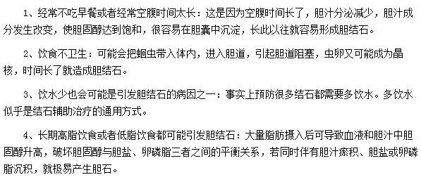 胆结石都是由于喝水少|不注意饮食卫生所导致的
