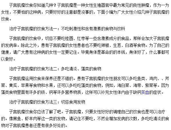 子宫肌瘤患者应多食用清淡海藻类食物