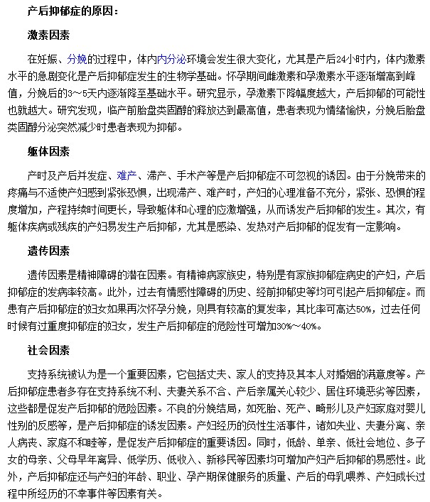 产后抑郁症会导致产妇出现哪些危害
