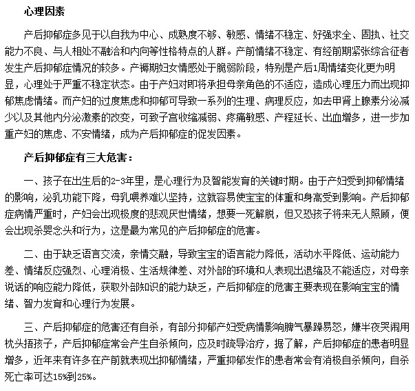 产后抑郁症会导致产妇出现哪些危害