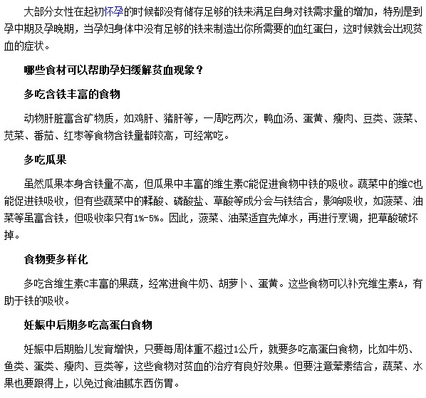 哪些食材可以缓解孕妇的贫血现象