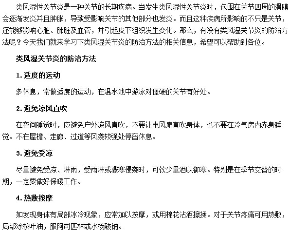 适度运动|避免受凉可帮助预防类风湿关节炎