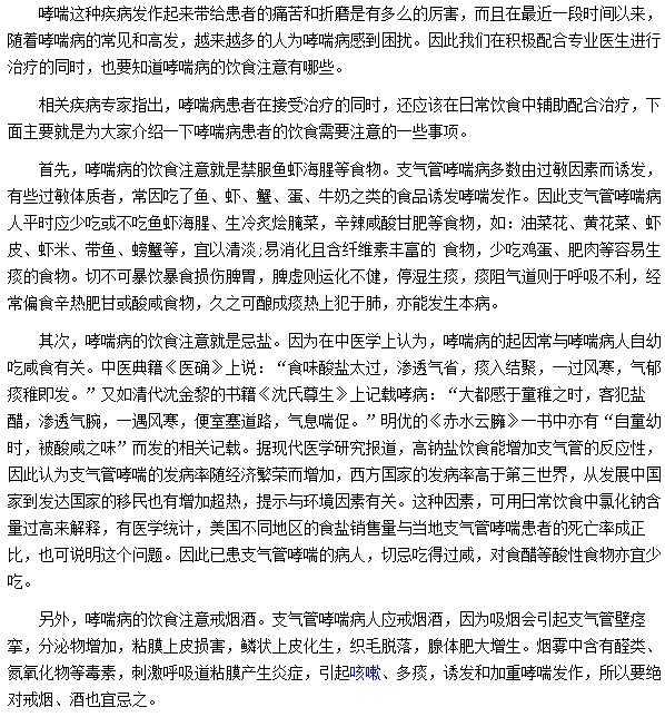 哮喘患者要特别注意海鲜类食物